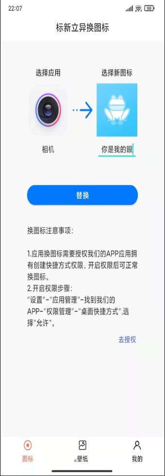 标新立异换图标截图