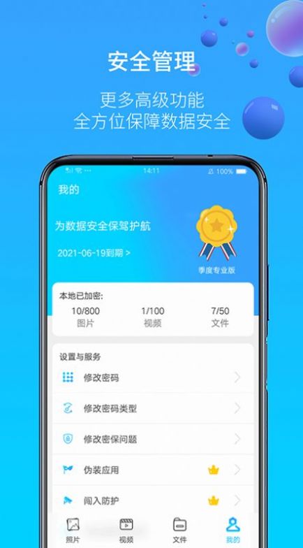 隐藏照片视频保险箱