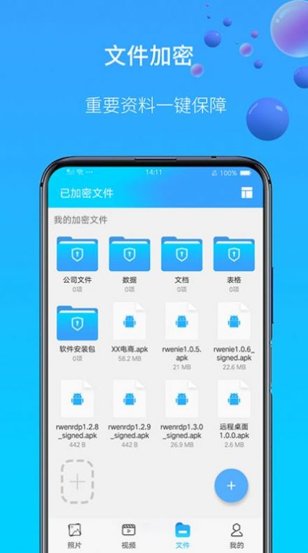 隐藏照片视频保险箱