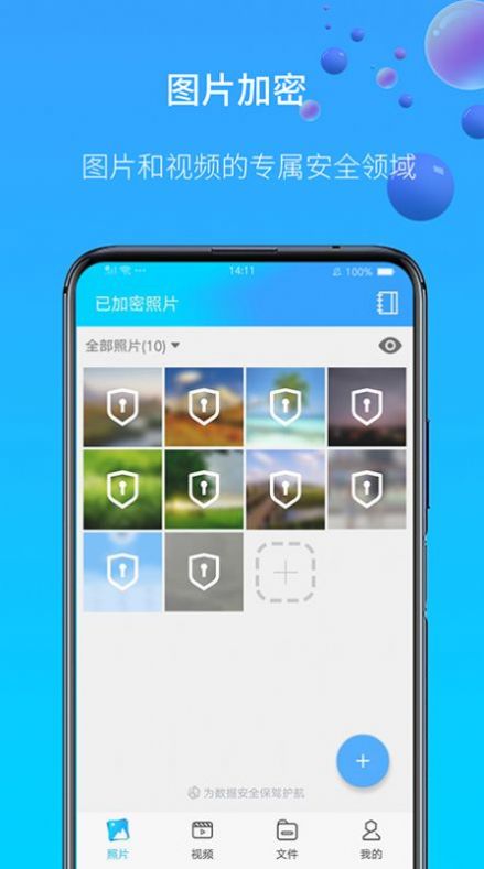 隐藏照片视频保险箱