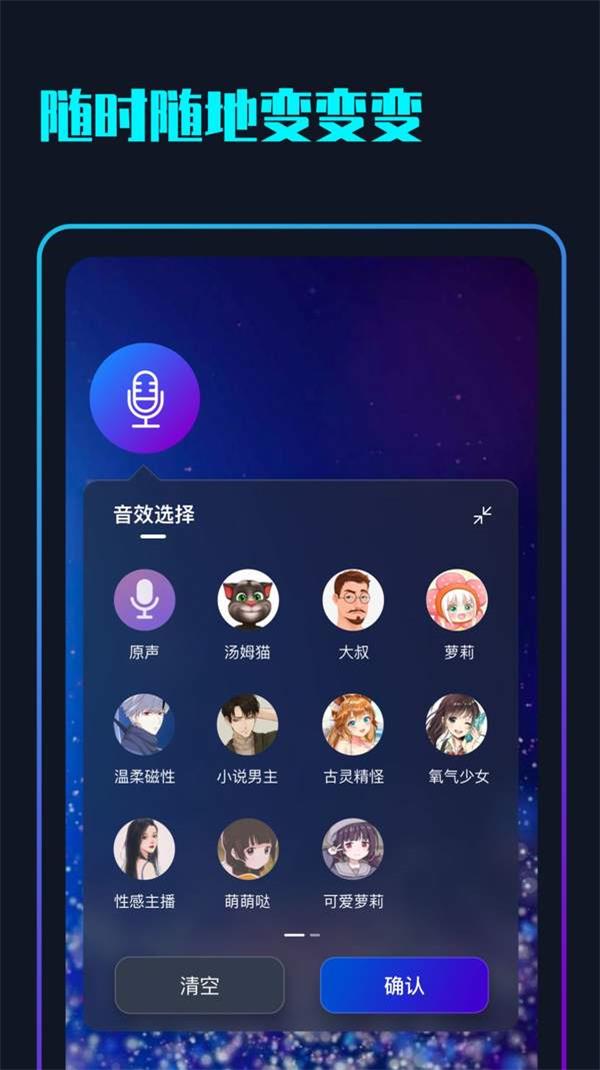 随变变声器截图