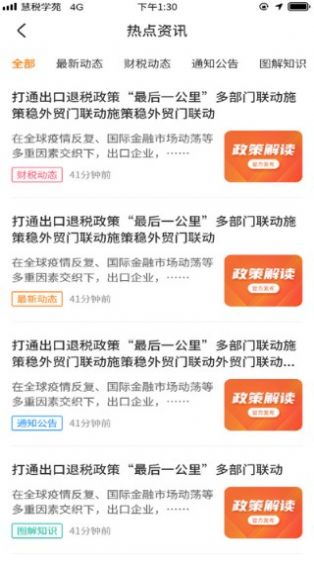 慧税学苑截图