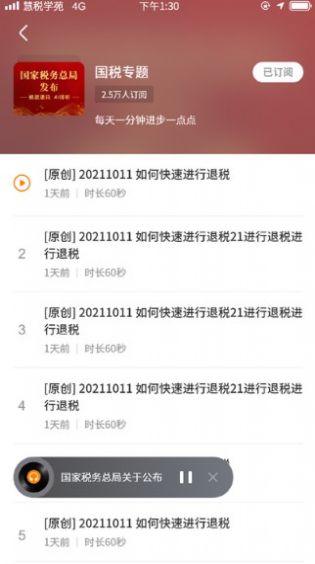 慧税学苑截图