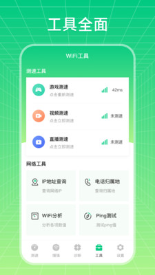 wifi万能网络截图