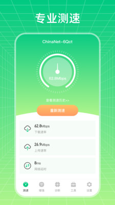 wifi万能网络截图