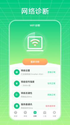 wifi万能网络截图