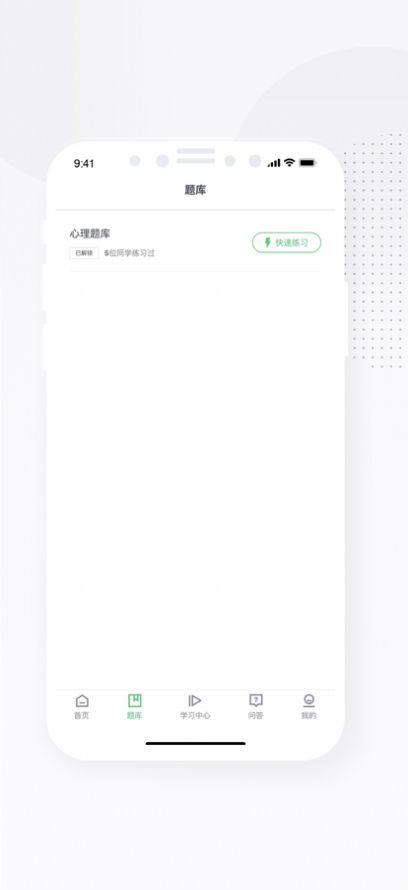心岸心理截图