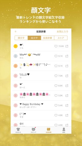 Simeji Pro截图