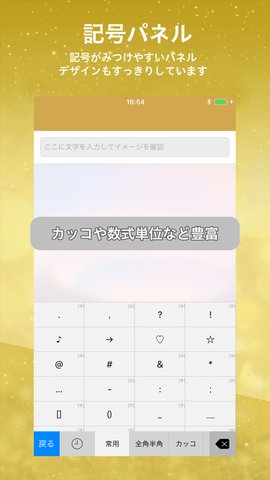 Simeji Pro截图