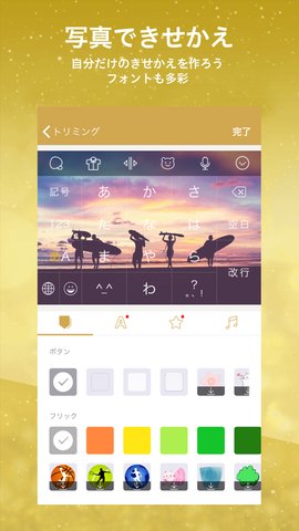 Simeji Pro截图