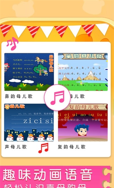 汉语拼音拼读学习