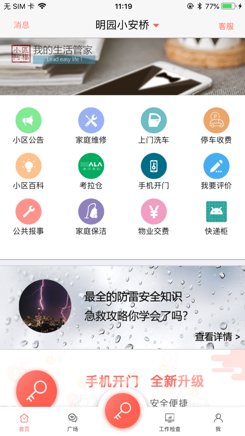 小区阿福截图