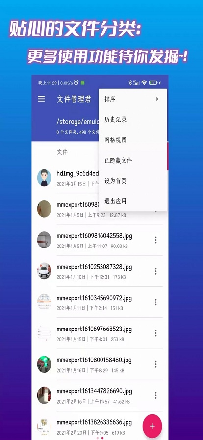 私域空间截图