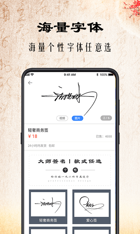 签名王