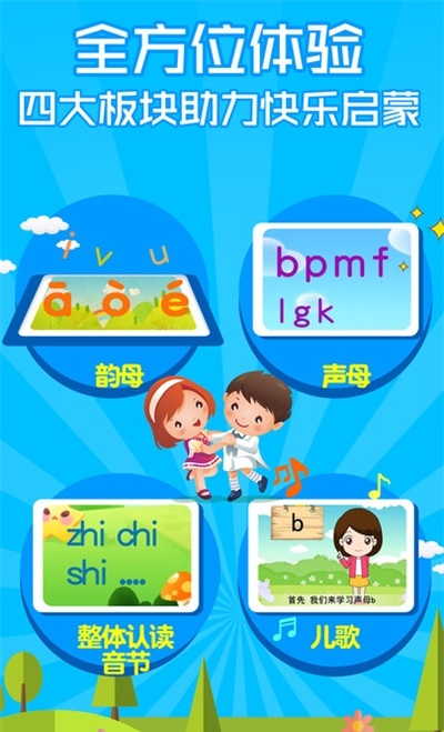 汉语拼音拼读学习