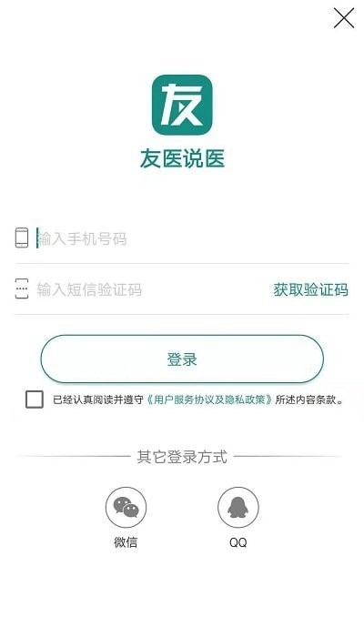 友医说医截图