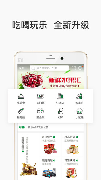 蜀信e惠生活商户截图