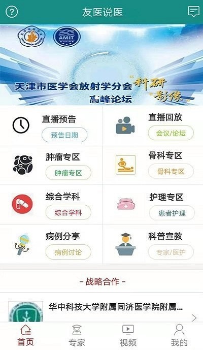 友医说医截图