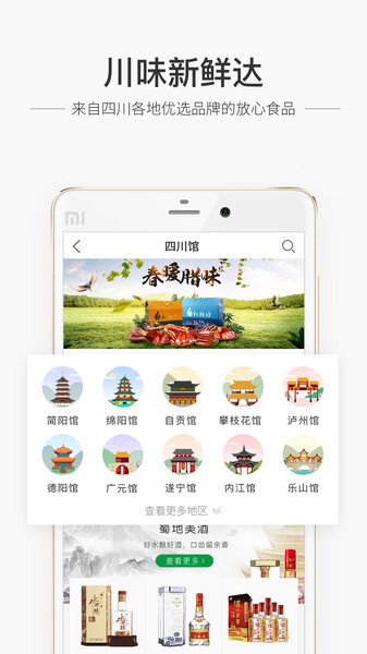 蜀信e惠生活商户截图