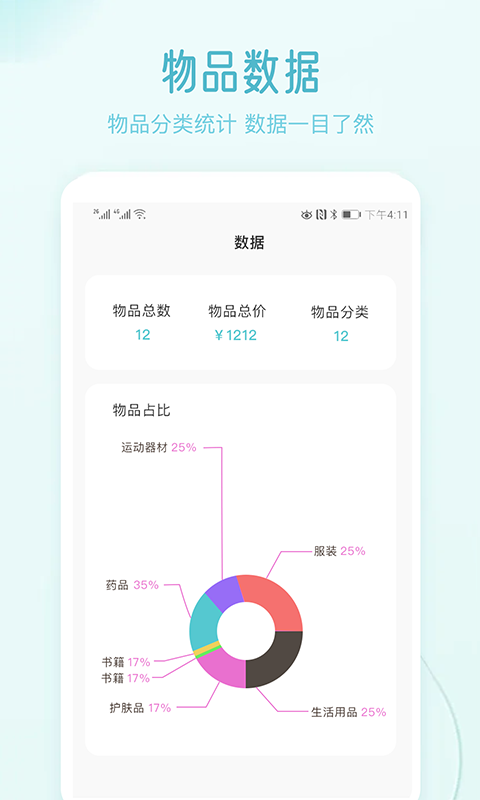 收纳屋物品管理截图