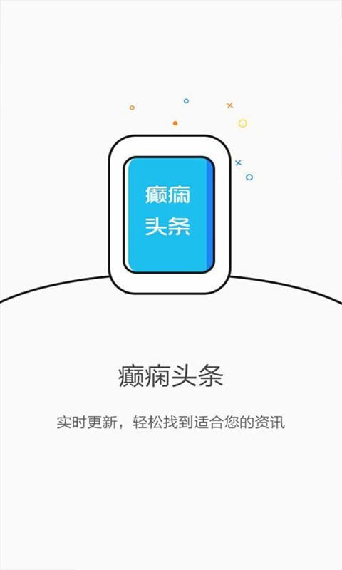 癫痫头条截图