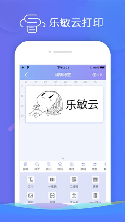 乐敏云打印截图