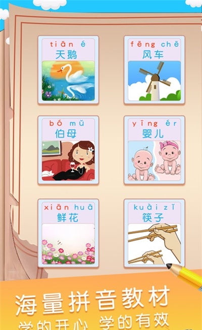 汉语拼音拼读学习