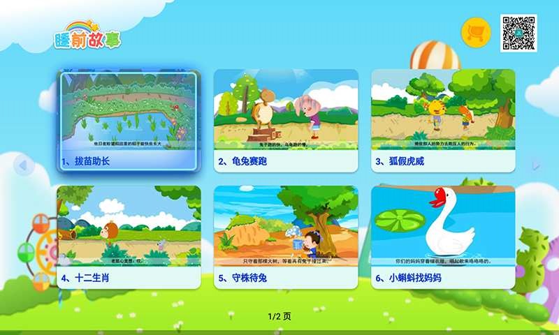 儿童故事城堡