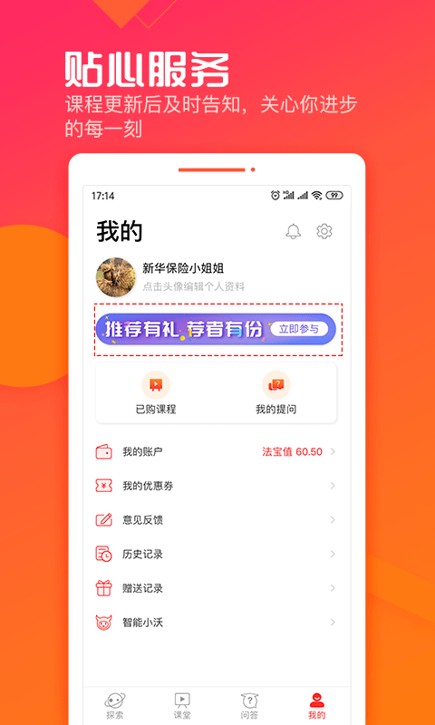 沃晟学苑截图