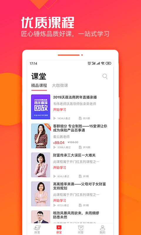 沃晟学苑截图