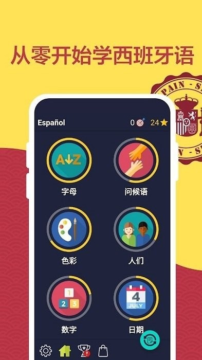 学习西语截图