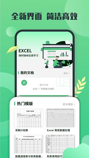 xlsx表格先讯版截图