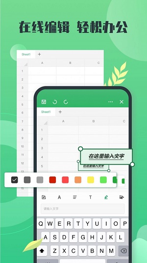 xlsx表格先讯版截图