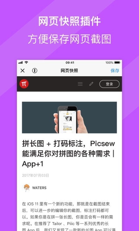 picsew长图拼接