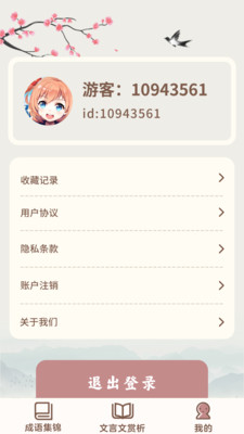 成语撞大运截图
