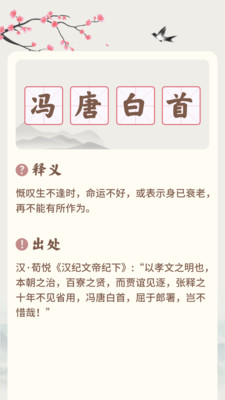成语撞大运截图