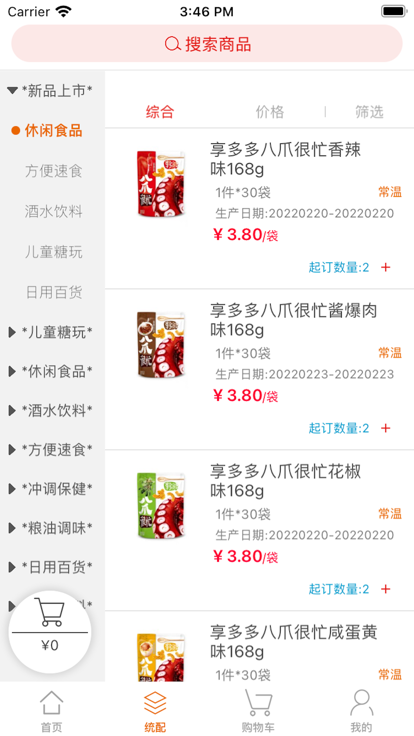 店家通截图