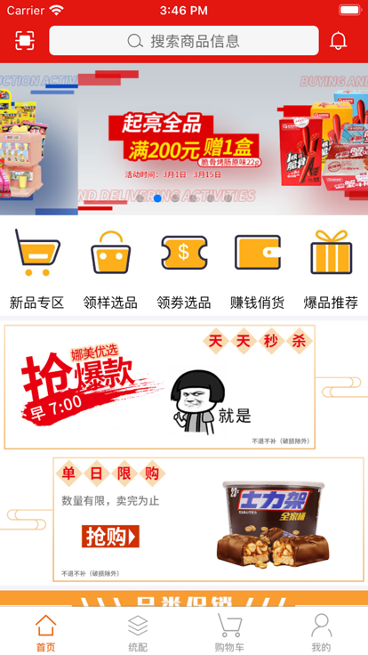 店家通截图