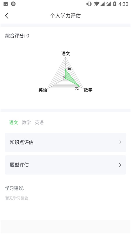 求适晚自习截图