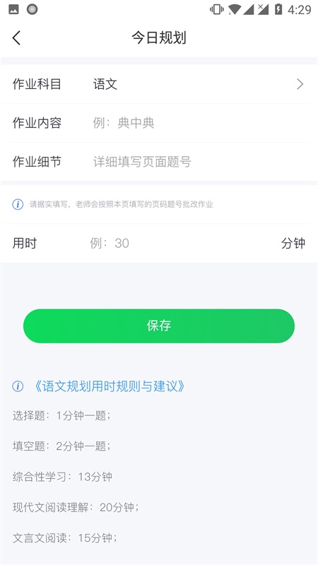 求适晚自习截图