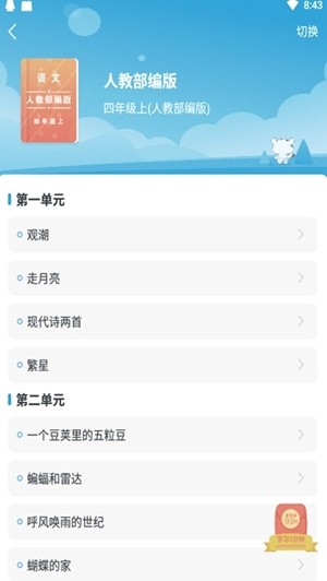 学宝截图