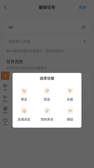 手动连点器截图