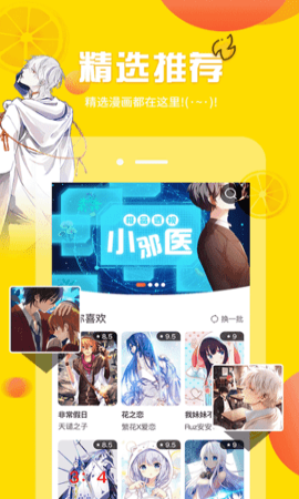 韩漫漫app截图