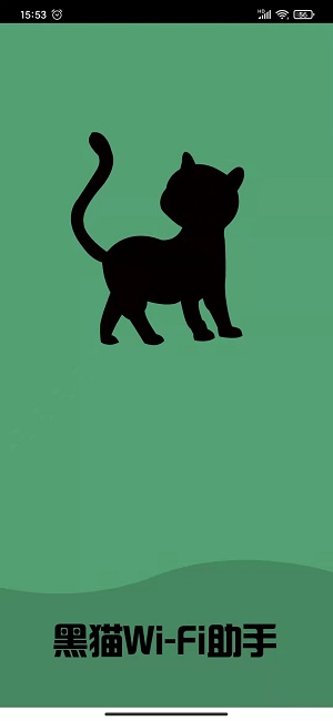 黑猫WiFi截图
