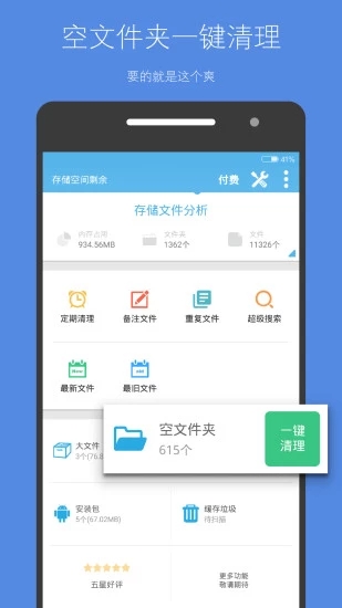 清理内存空间截图