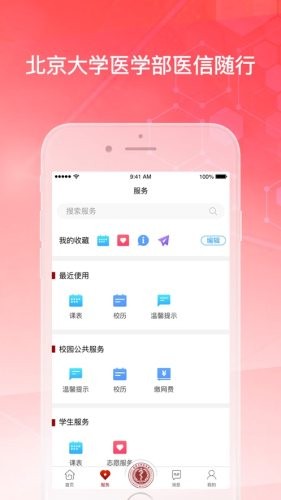 医信随行截图