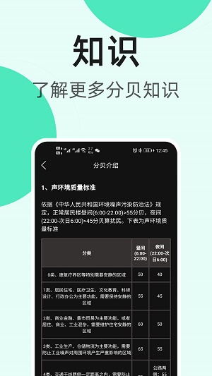 K5噪音分贝仪截图