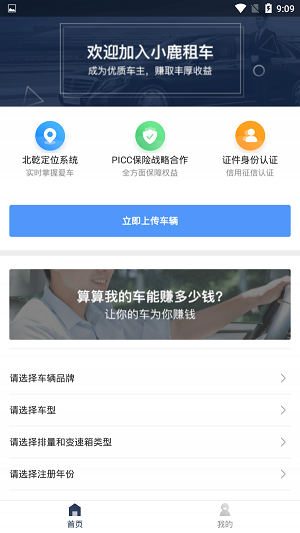 小鹿车主截图