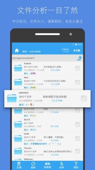 清理内存空间截图