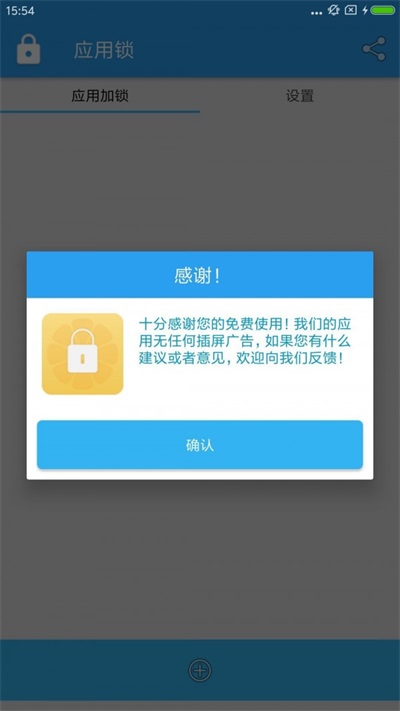 柚子锁截图